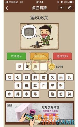 微信疯狂猜猜第606关答案_第606关怎么过