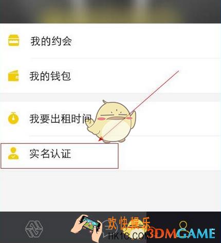 租我么如何进行实名认证 实名认证方法