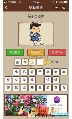 微信疯狂猜猜第603关答案_第603关怎么过