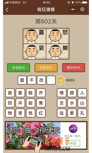 微信疯狂猜猜第602关答案_第602关怎么过