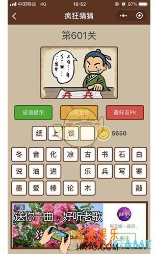 微信疯狂猜猜第601关答案_第601关怎么过