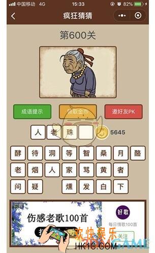微信疯狂猜猜第600关答案_第600关怎么过