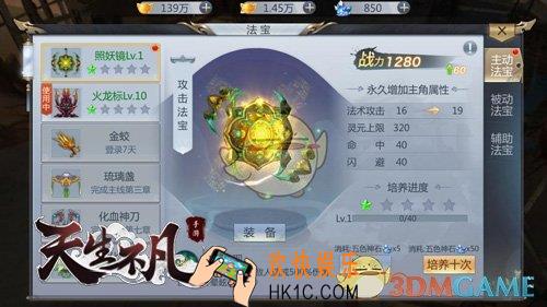 天生不凡有哪些法宝_法宝系统介绍