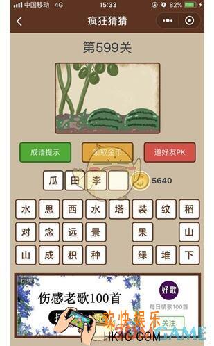 微信疯狂猜猜第599关答案_第599关怎么过