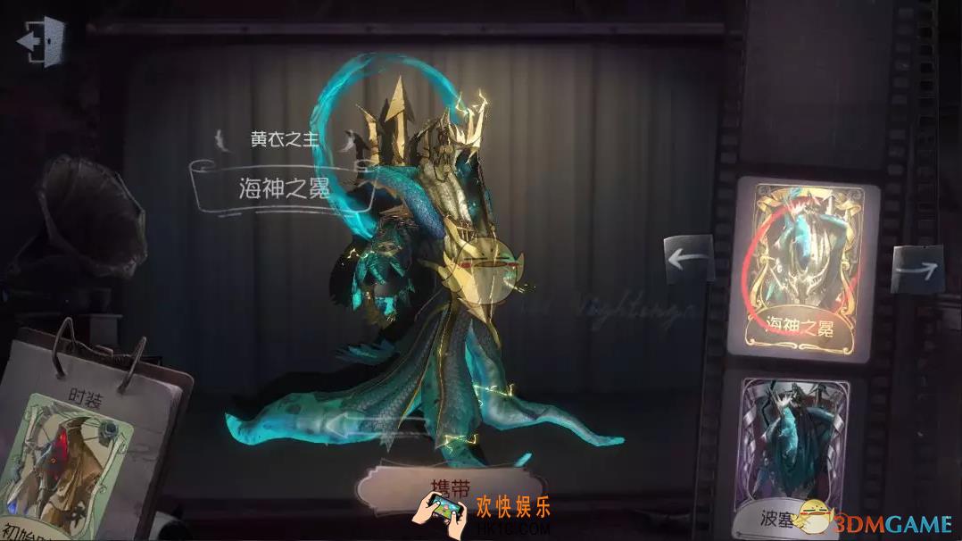 第五人格黄衣之主海神之冕时装获得方法_海神之冕皮肤怎么获得