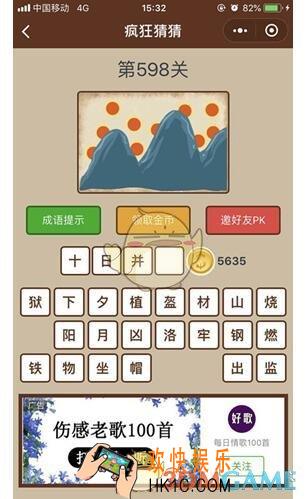 微信疯狂猜猜第598关答案_第598关怎么过