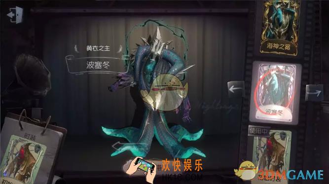 第五人格黄衣之主波塞冬装获得方法_黄衣之主波塞冬皮肤怎么获得