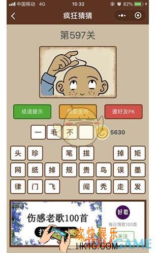 微信疯狂猜猜第597关图文攻略_第597关怎么过