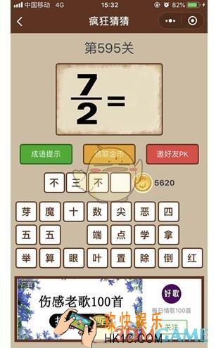 微信疯狂猜猜第595关图文攻略_第595关怎么过