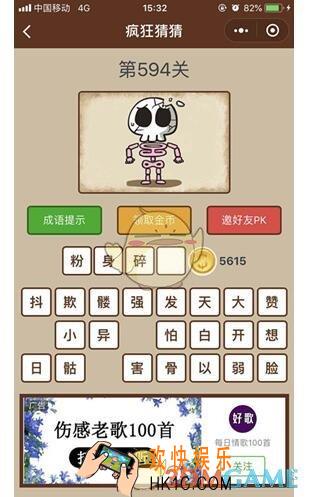 微信疯狂猜猜第594关图文攻略_第594关怎么过