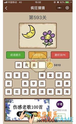 微信疯狂猜猜第593关答案_第593关怎么过