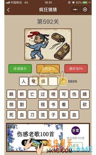 微信疯狂猜猜第592关答案_第592关答怎么过