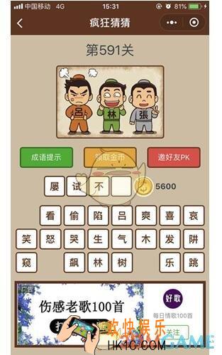 微信疯狂猜猜第591关图文攻略_第591关怎么过