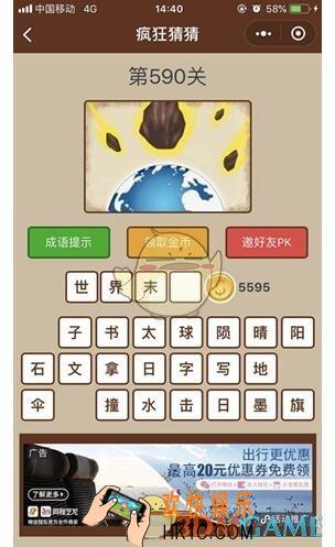 微信疯狂猜猜第590关图文攻略_第590关怎么过