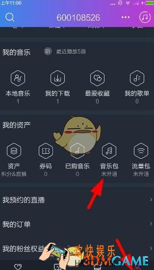 阿里星球音乐包如何开通 音乐包开通方法