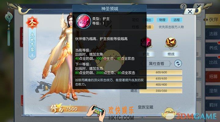 择天记手游伙伴火凤有容介绍_火凤有容技能属性介绍