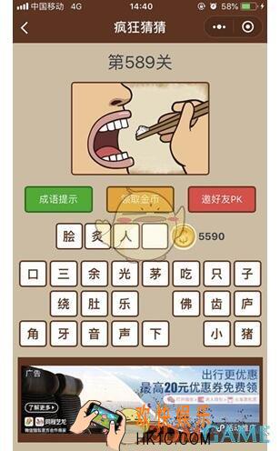 微信疯狂猜猜第589关答案_第589关怎么过