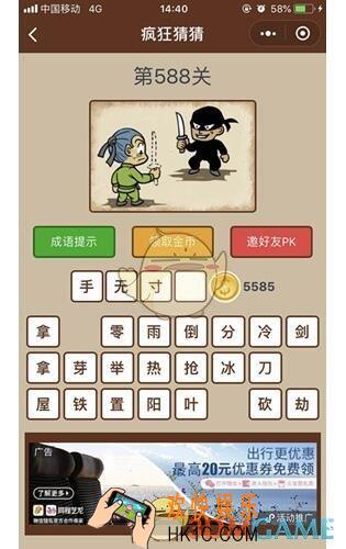 微信疯狂猜猜第588关图文攻略_第588关怎么过