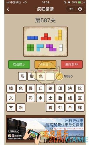 微信疯狂猜猜第587关答案_第587关怎么过