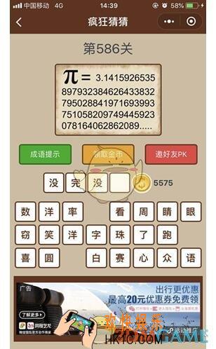 微信疯狂猜猜第586关图文攻略_第586关怎么过
