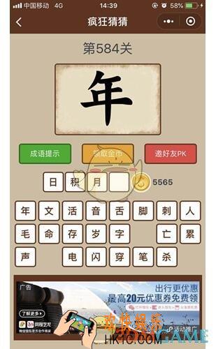 微信疯狂猜猜第584关答案_第584关怎么过