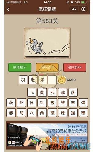微信疯狂猜猜第583关答案_第583关怎么过