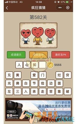微信疯狂猜猜第582关答案_第582关怎么过