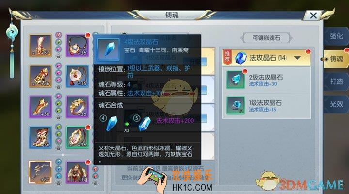 择天记手游法攻晶石使用分析_法攻晶石怎么使用