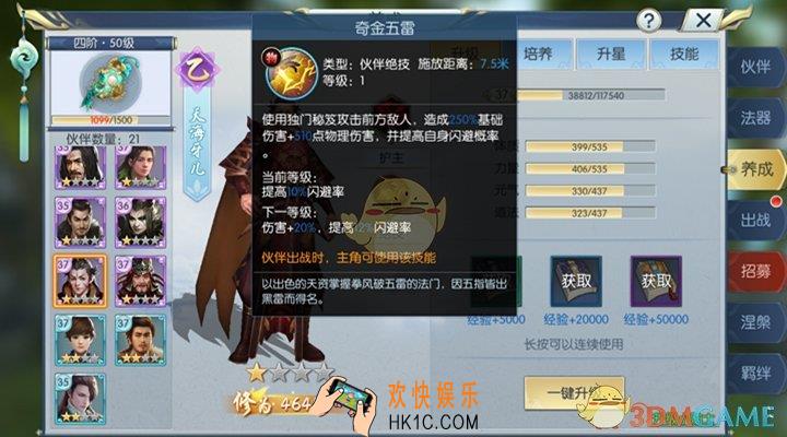 择天记手游伙伴天海牙儿升星建议_天海牙儿升星有什么用