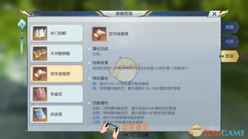 择天记手游道藏京华迷烟录分析_京华迷烟录有什么作用