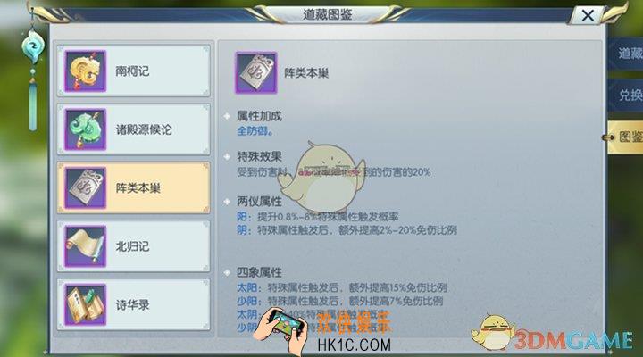 择天记手游槐院前期道藏推荐_槐院前期用什么道藏