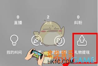 纠纠直播如何提现 提现方法介绍