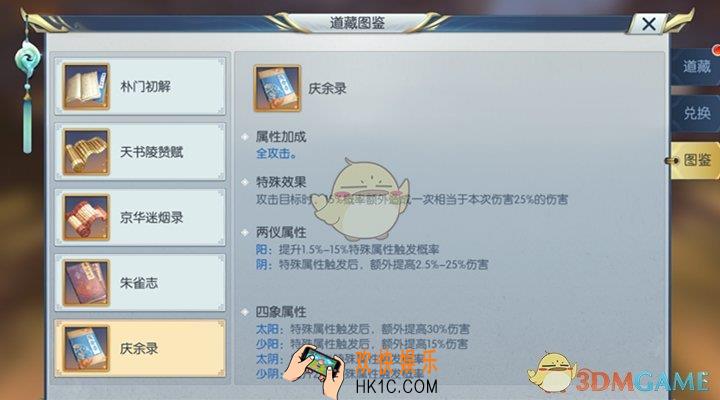 择天记手游天机阁道藏搭配推荐_天机阁道藏用什么好