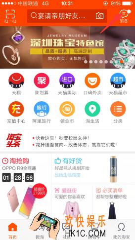 手机淘宝怎么发起群聊 发起群聊方法