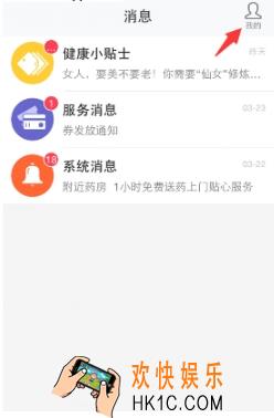平安好医生怎么换头像 更换头像方法