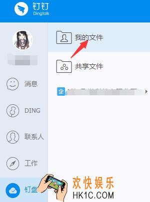 钉钉怎么删除文件夹 删除文件方法