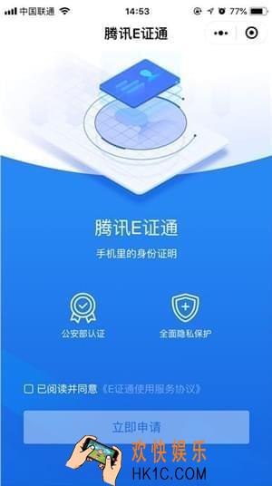 腾讯E证通是什么_腾讯E证通开通流程介绍