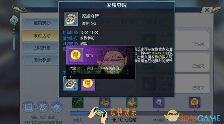 择天记手游家族夺碑规则奖励说明_家族夺碑玩法介绍