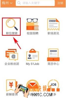 前程无忧怎么搜索职位 搜索职位方法