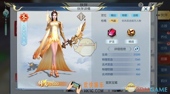 择天记手游火凤有容实战作用分析_火凤有容强度分析
