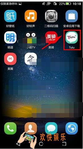 Tutu怎么修改密码 修改密码方法