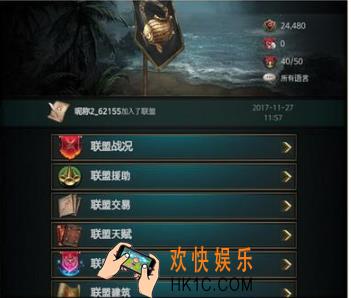 海洋帝国联盟建设方法 联盟怎么建设