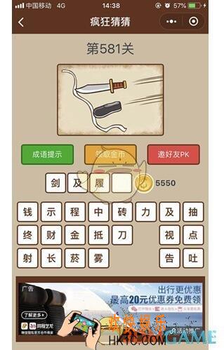 微信疯狂猜猜第581关答案_第581关怎么过
