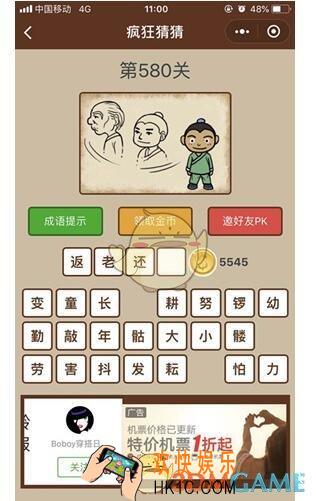 微信疯狂猜猜第580关答案_第580关怎么过