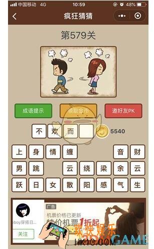 微信疯狂猜猜第579关图文攻略_第579关怎么过