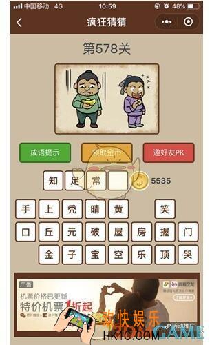 微信疯狂猜猜第578关答案_第578关怎么过