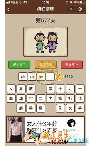 微信疯狂猜猜第577关答案_第577关怎么过