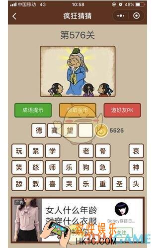 微信疯狂猜猜第576关答案_第576关怎么过
