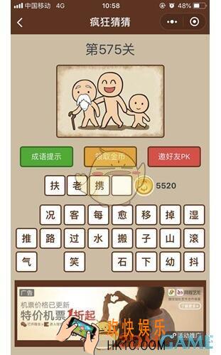 微信疯狂猜猜第575关答案_第575关怎么过
