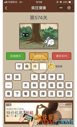 微信疯狂猜猜第574关答案_第574关怎么过
